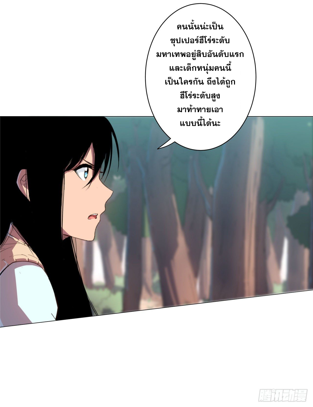 Cultivator vs Superhero (ทันจีน) ตอนที่ 4 หน้า 20