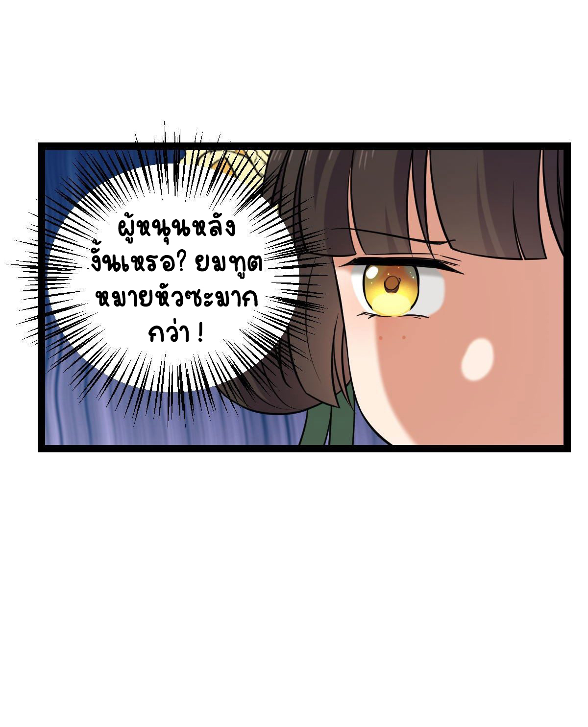 ปิ๊งรักทรราชจอมลวง ตอนที่ 36 หน้า 20
