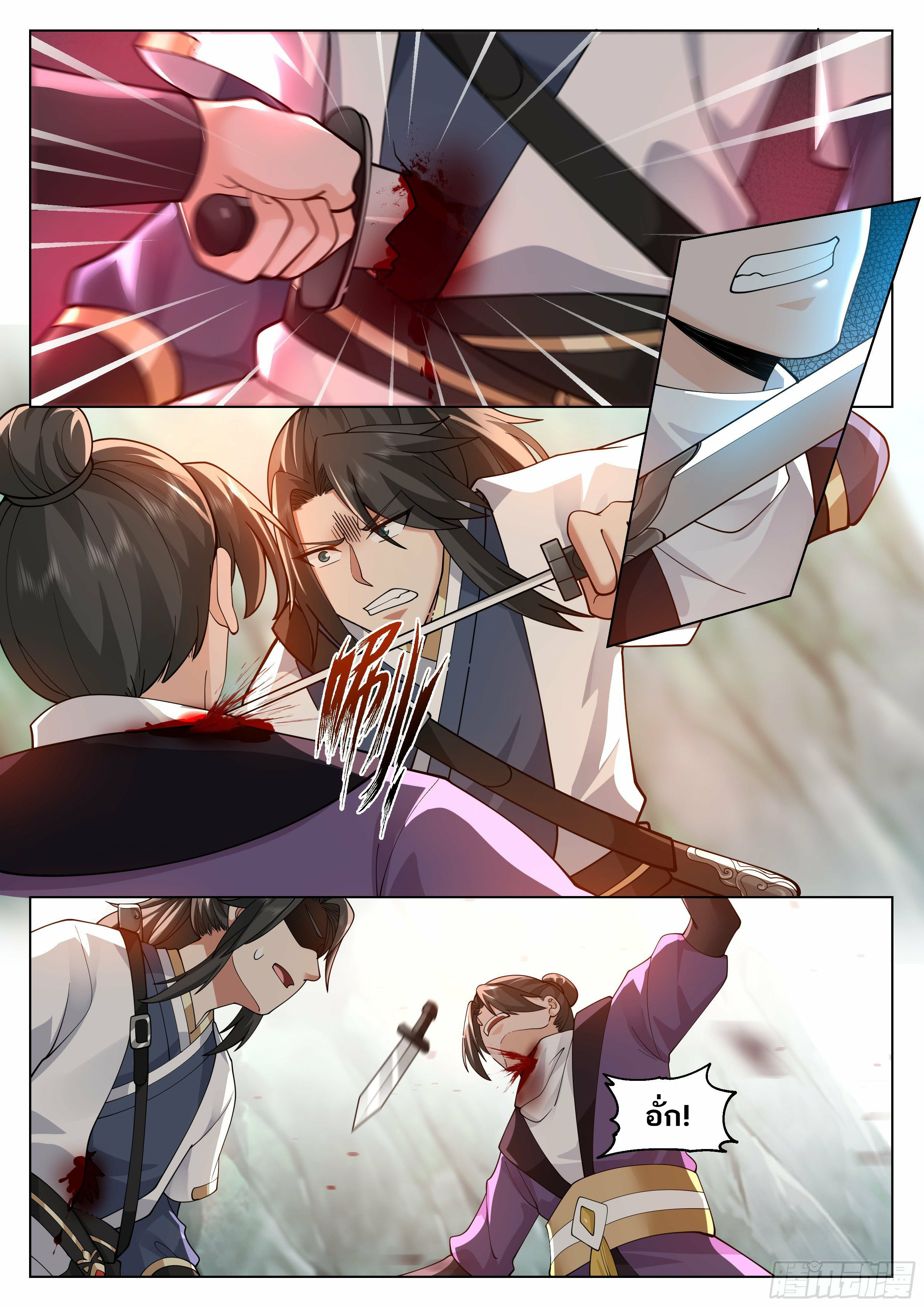 Great Sage of Humanity ตอนที่ 27 หน้า 4