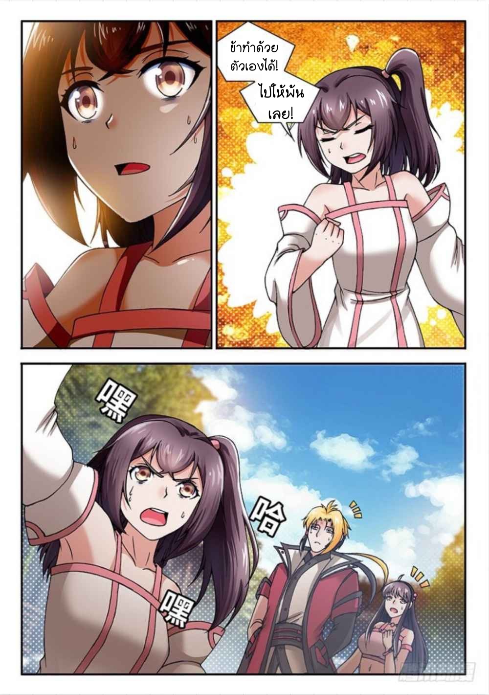 สุดยอดมังกรทะยานสวรรค์ ตอนที่ 25 หน้า 9