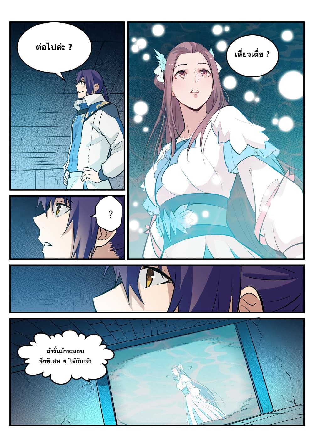 Apotheosis – การยกระดับสู่สถานะของพระเจ้า ตอนที่ 219 หน้า 13