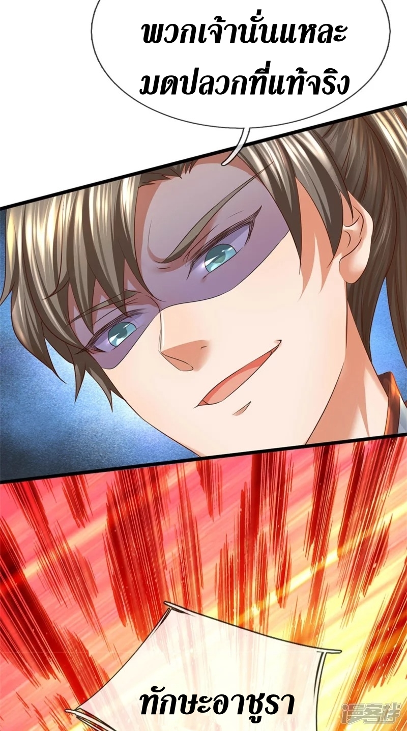 Sky Sword God ตอนที่ 43 หน้า 27