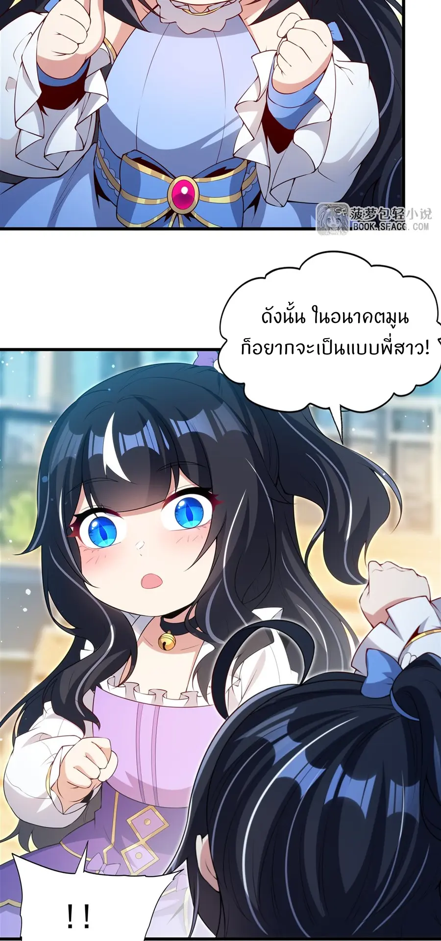 Shut Up, Evil Dragon! I don't want to raise a child with you anymore ตอนที่ 55 หน้า 4