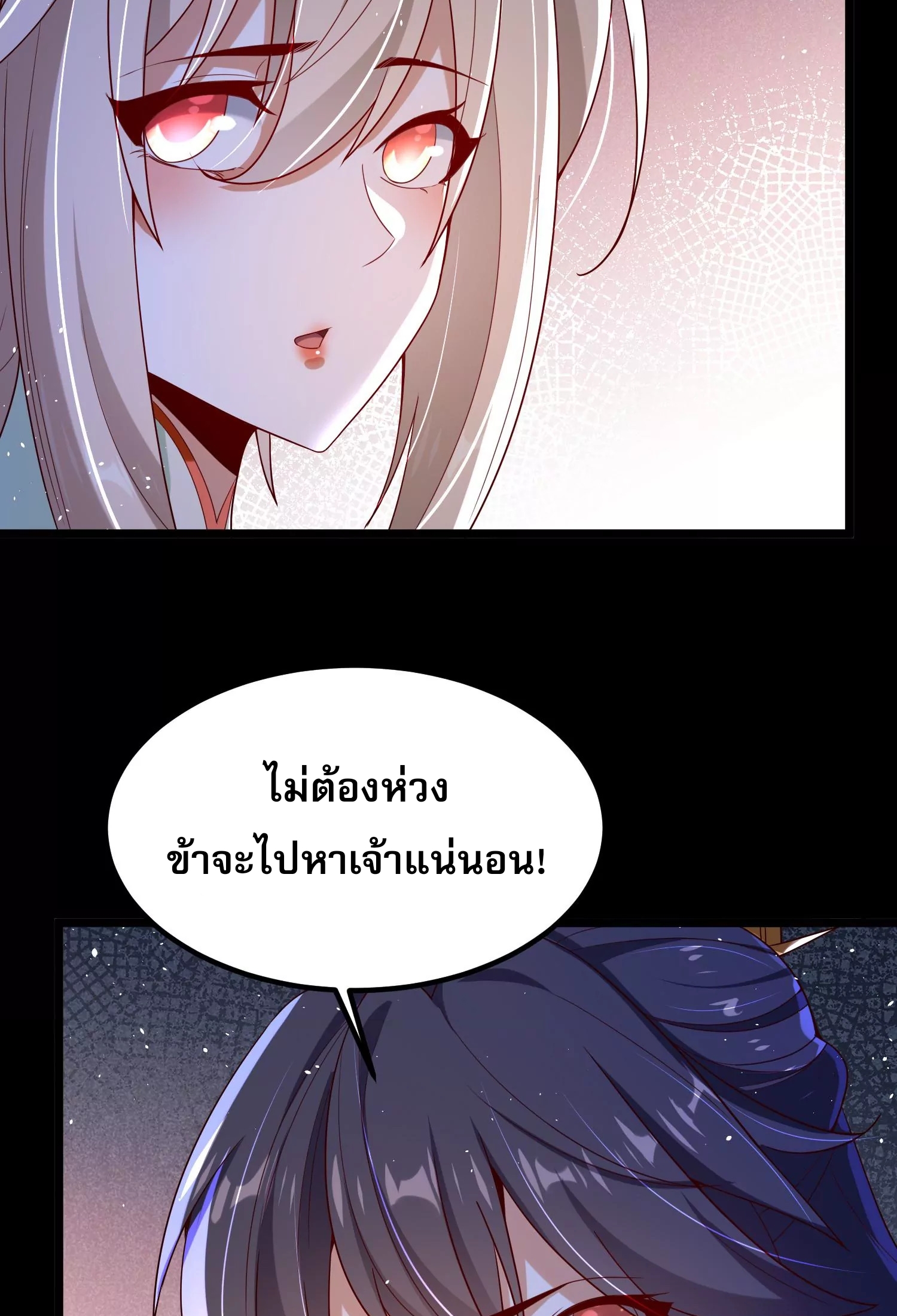 ท้าทายดินแดนพระเจ้า ตอนที่ 16 หน้า 72