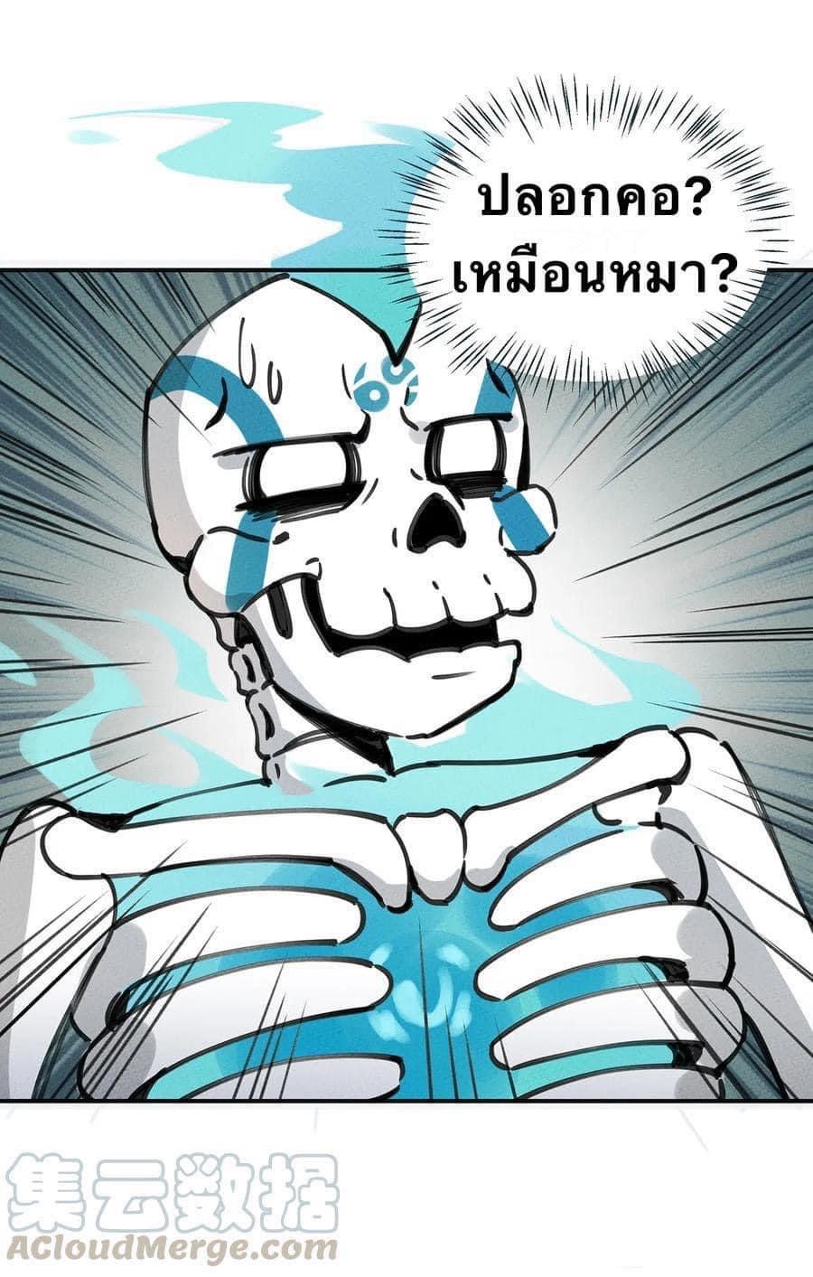 หลุดเข้ามาในเกมกลายเป็นมอนสเตอร์ที่อ่อนแอที่สุดสะงั้น ตอนที่ 6 หน้า 31