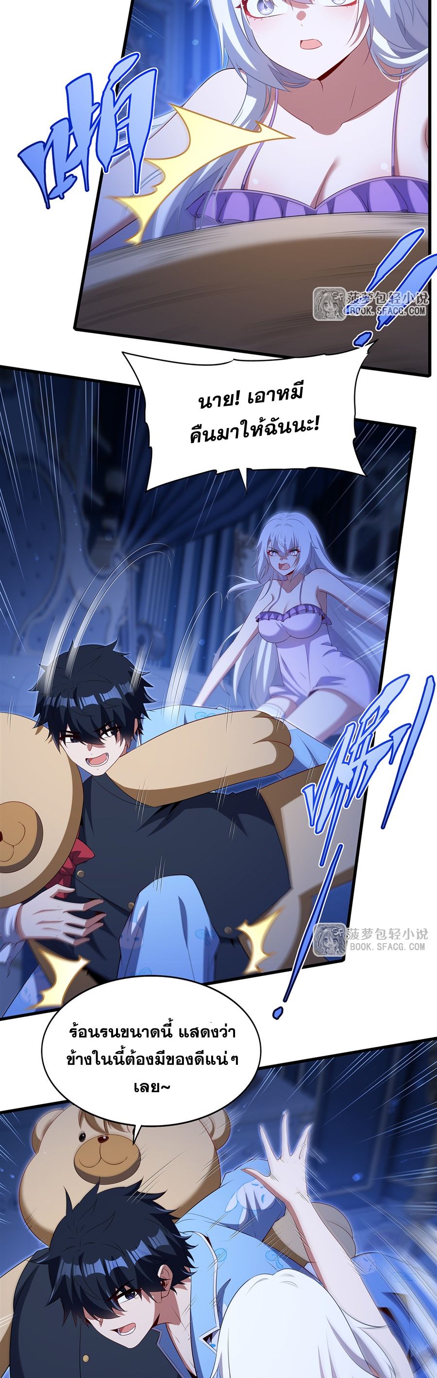 Shut Up, Evil Dragon! I don't want to raise a child with you anymore ตอนที่ 85 หน้า 29