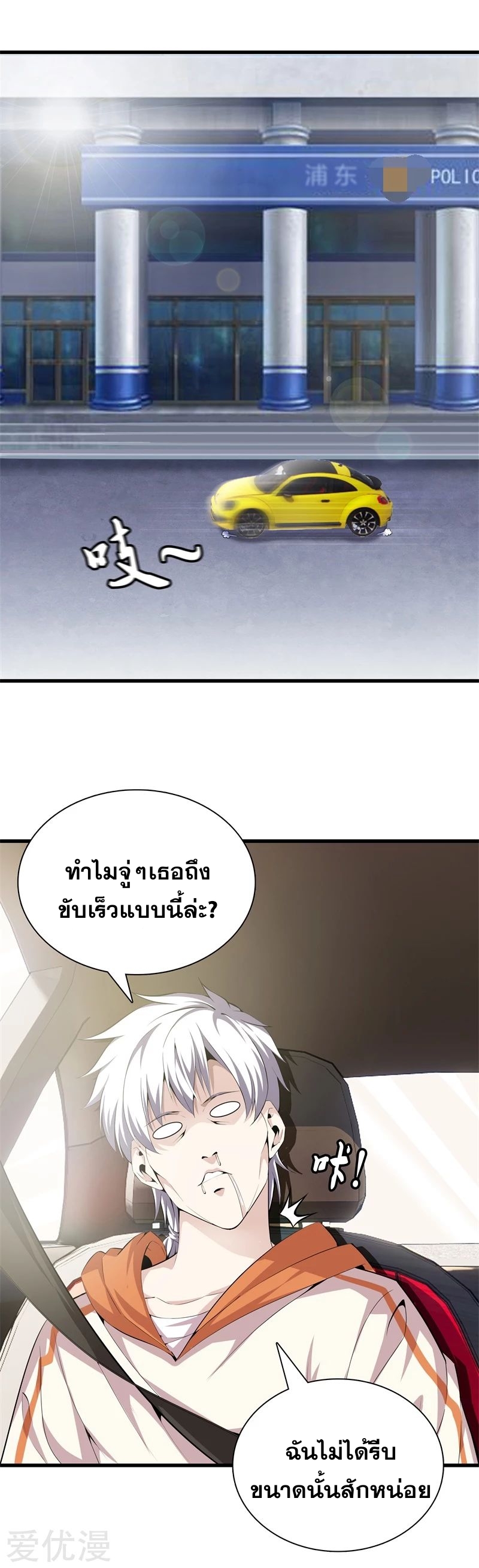 Metropolitan Reverence ตอนที่ 18 หน้า 19
