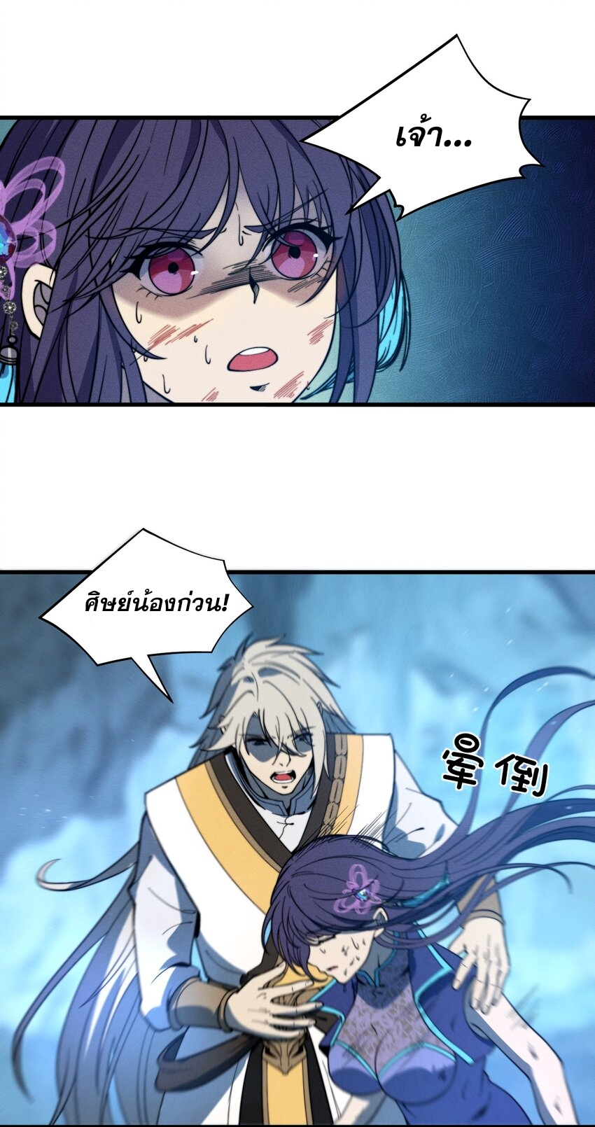 ระบบกลืนกินขั้นสุดยอด ตอนที่ 42 หน้า 13