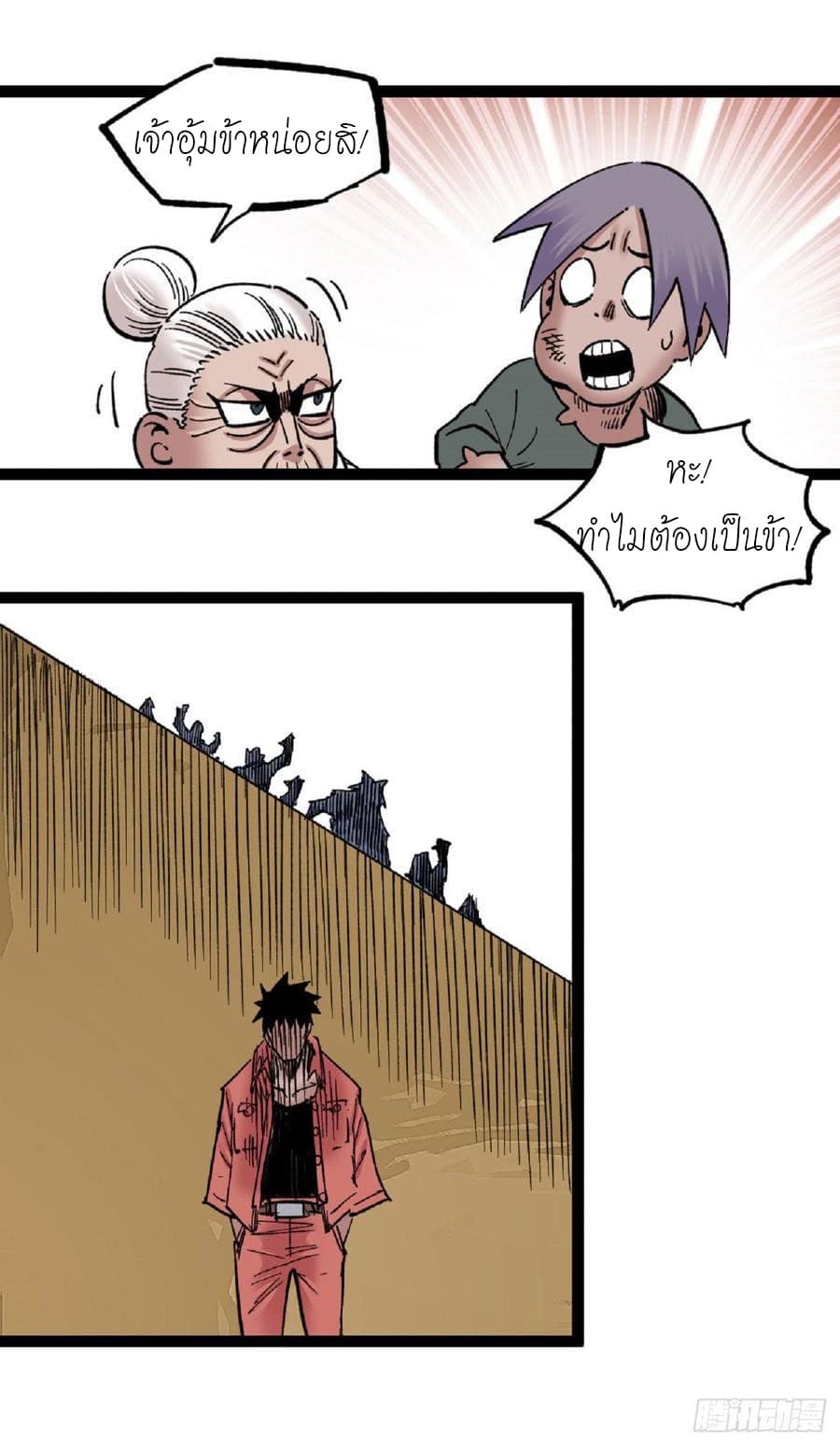 The doctor's Supremacy ตอนที่ 63 หน้า 36