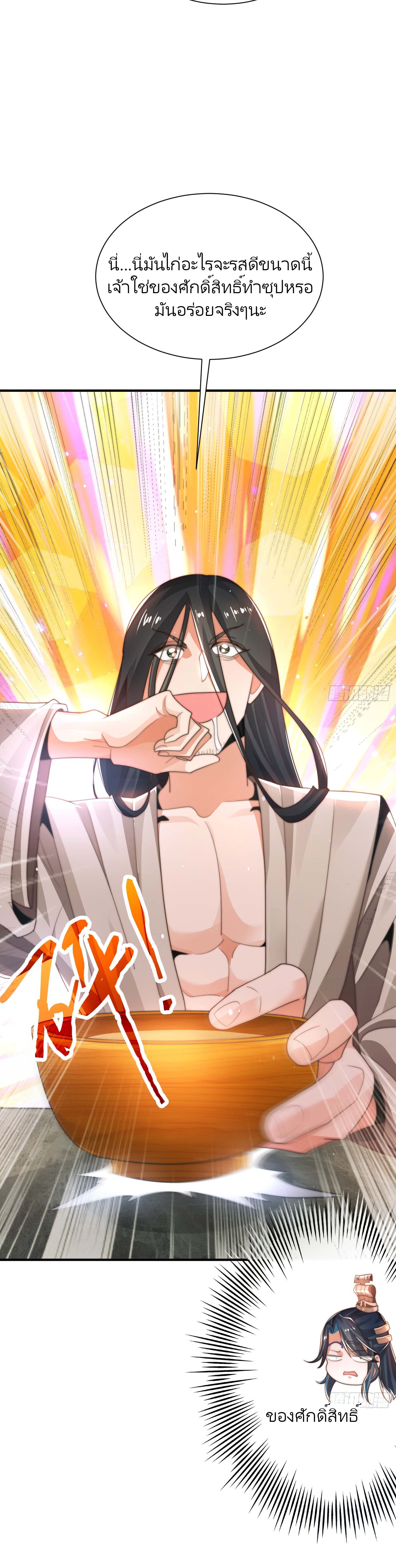 ลูกศิษย์จะฆ่าผม ตอนที่ 4 หน้า 34