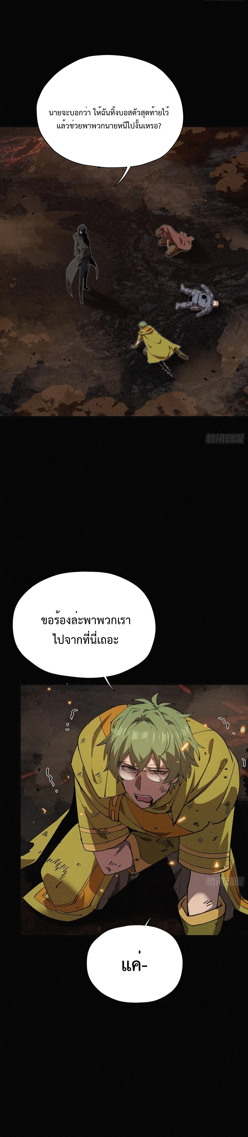 ผู้เล่นที่แข็งแกร่งที่สุดได้กลับมาอีกครั้งในรอบ 1000 ปี ตอนที่ 3 หน้า 19