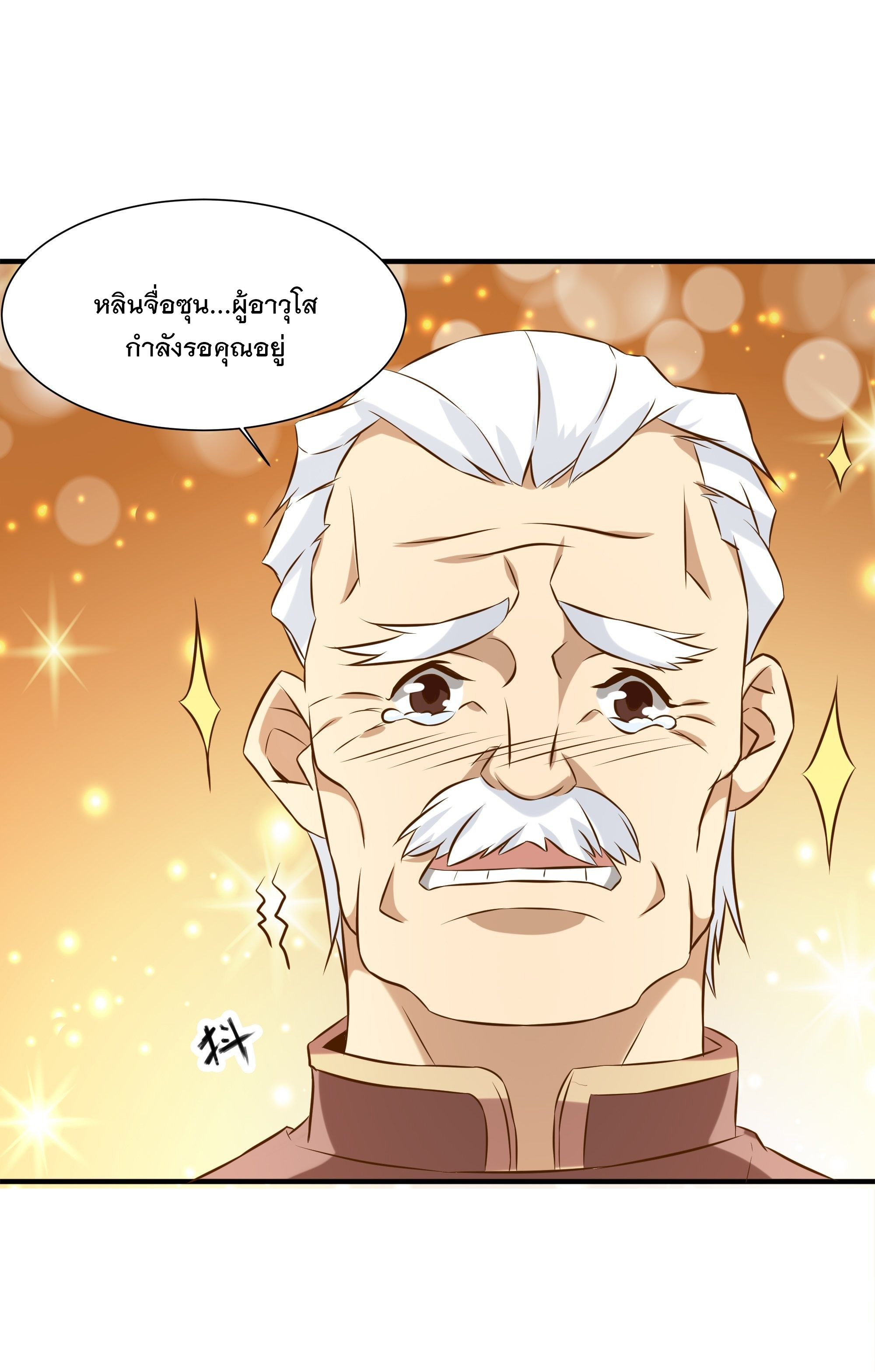 พ่อของฉันเป็นเทพสงครามที่แข็งแกร่งที่สุด ตอนที่ 24 หน้า 2