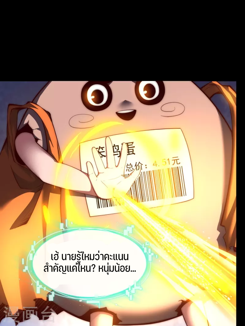 ฉันคือเจ้าแห่งนภา ตอนที่ 6 หน้า 23