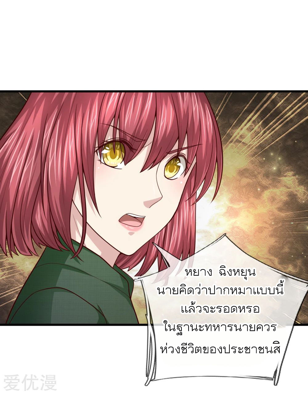 สุดยอดปรมาจารย์มีด ตอนที่ 133 หน้า 7