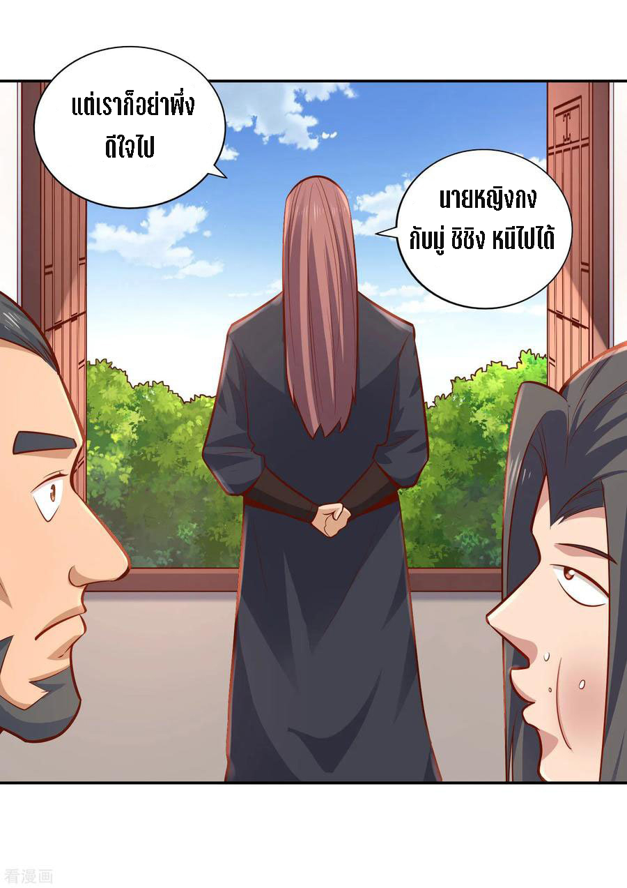 Wu Ling Sword Master ตอนที่ 30 หน้า 21