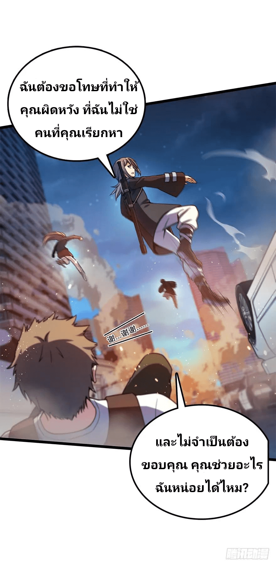 The new life of the Kuan King-ชีวิตใหม่ของราชาจอมกวน ตอนที่ 25 หน้า 13