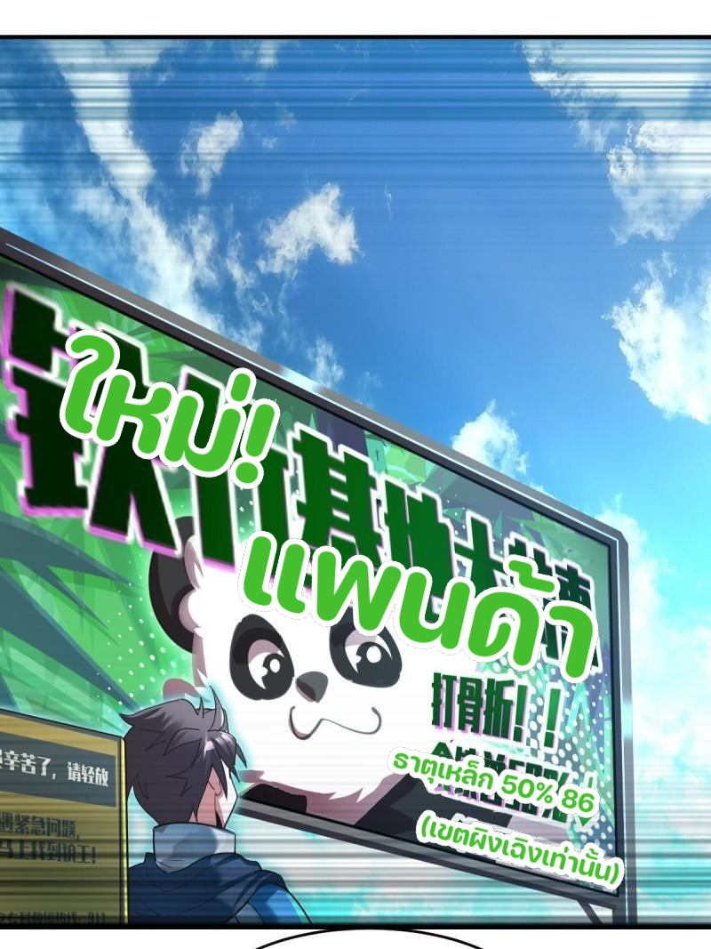 สัตว์ประหลาดที่ไร้หลักวิทยาศาสตร์ ตอนที่ 4 หน้า 24