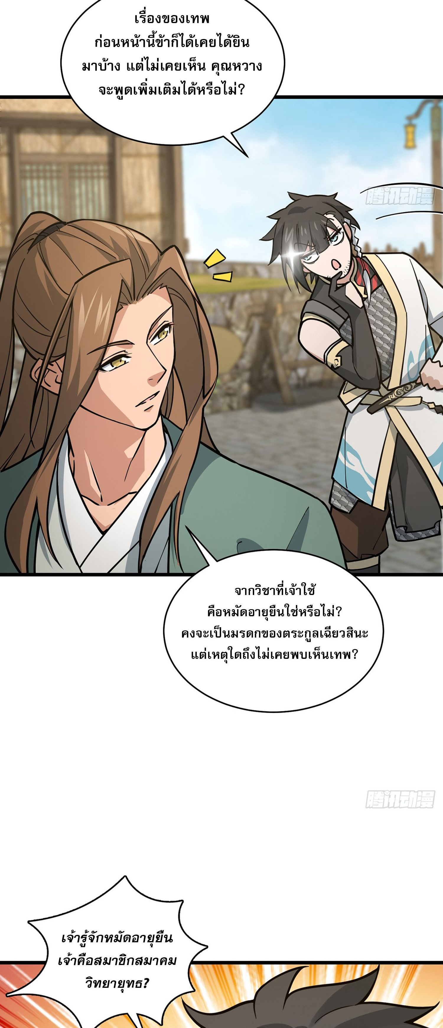 ระบบยิ่งตายยิ่งแกร่ง ตอนที่ 9 หน้า 32