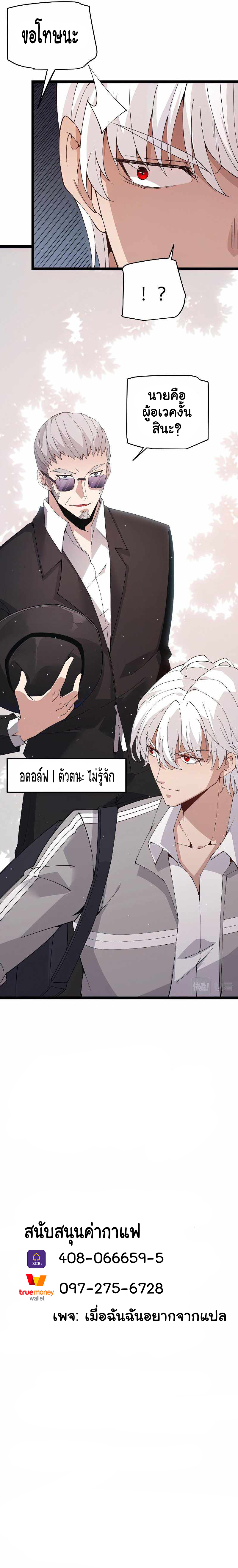 The Game That I Came From ตอนที่ 98 หน้า 9