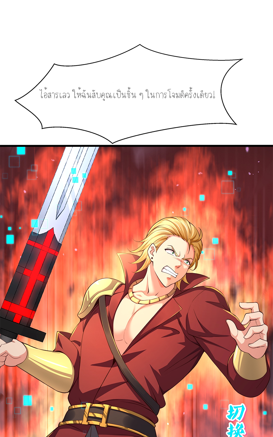 ตายในเกม เกิดใหม่ในร่างราชาปีศาจ ตอนที่ 7 หน้า 31