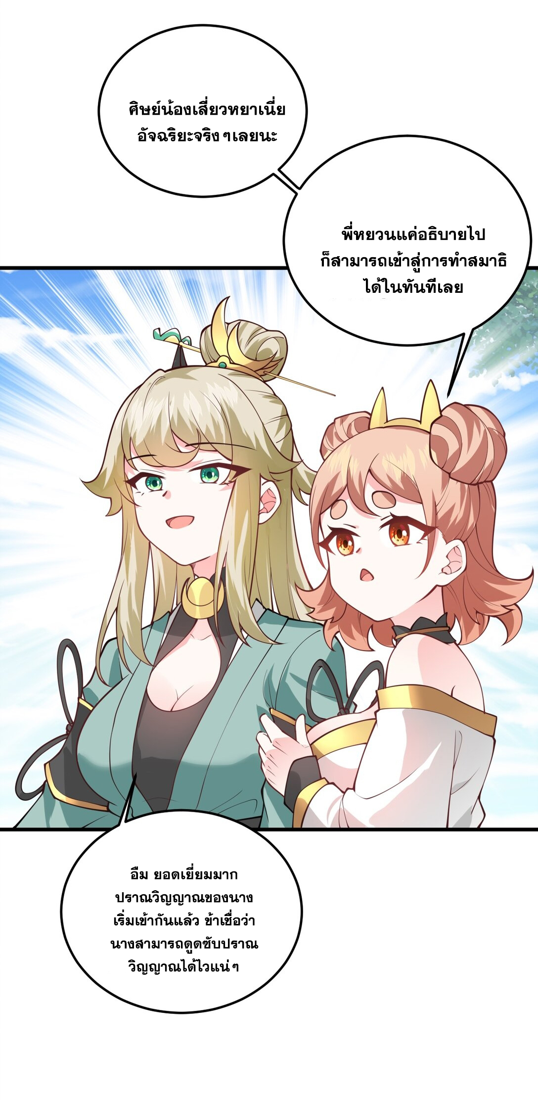 ด้วยโลกแห่งการฝึกตน เหล่าเซียนจึงอยู่ยงคงกระพันในใต้หล้า ตอนที่ 5 หน้า 15