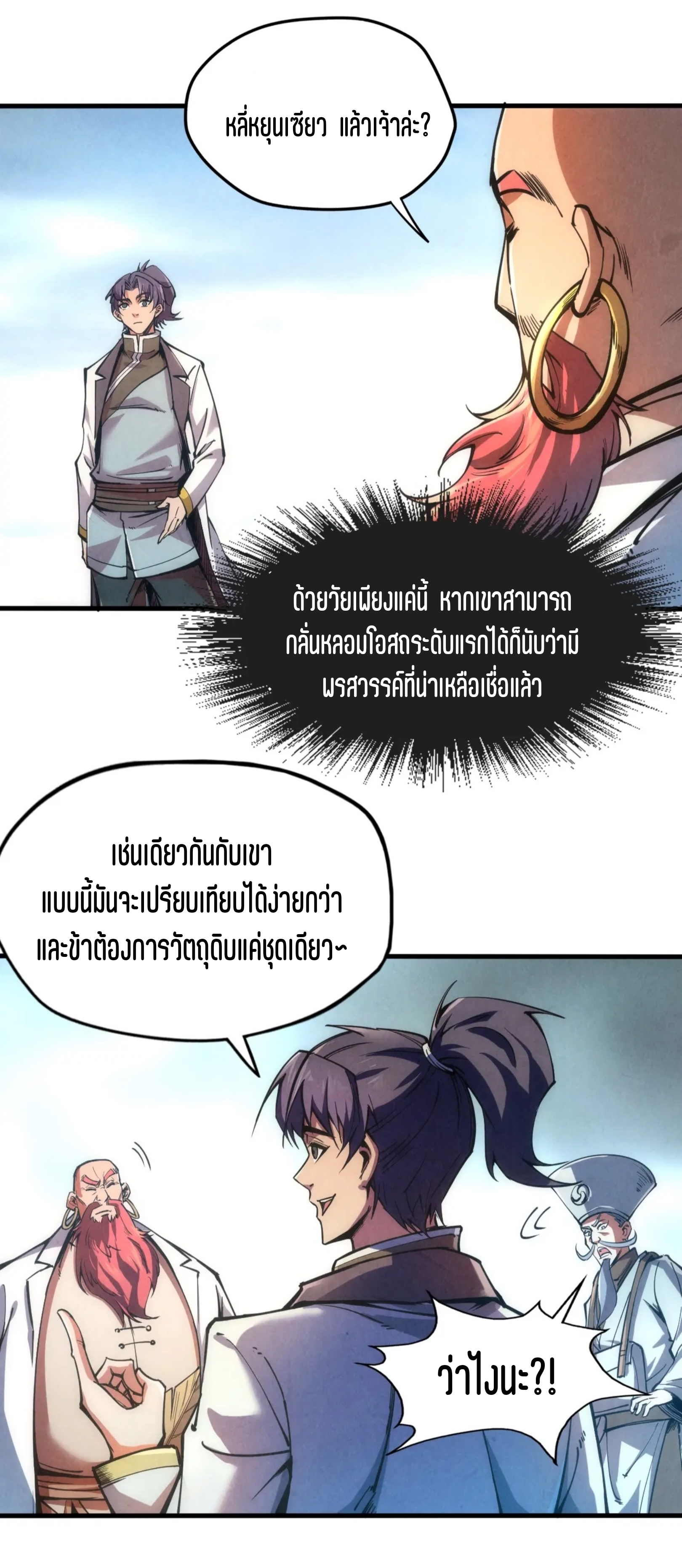 มหาเทพนิรันดร์กาล ตอนที่ 20 หน้า 29