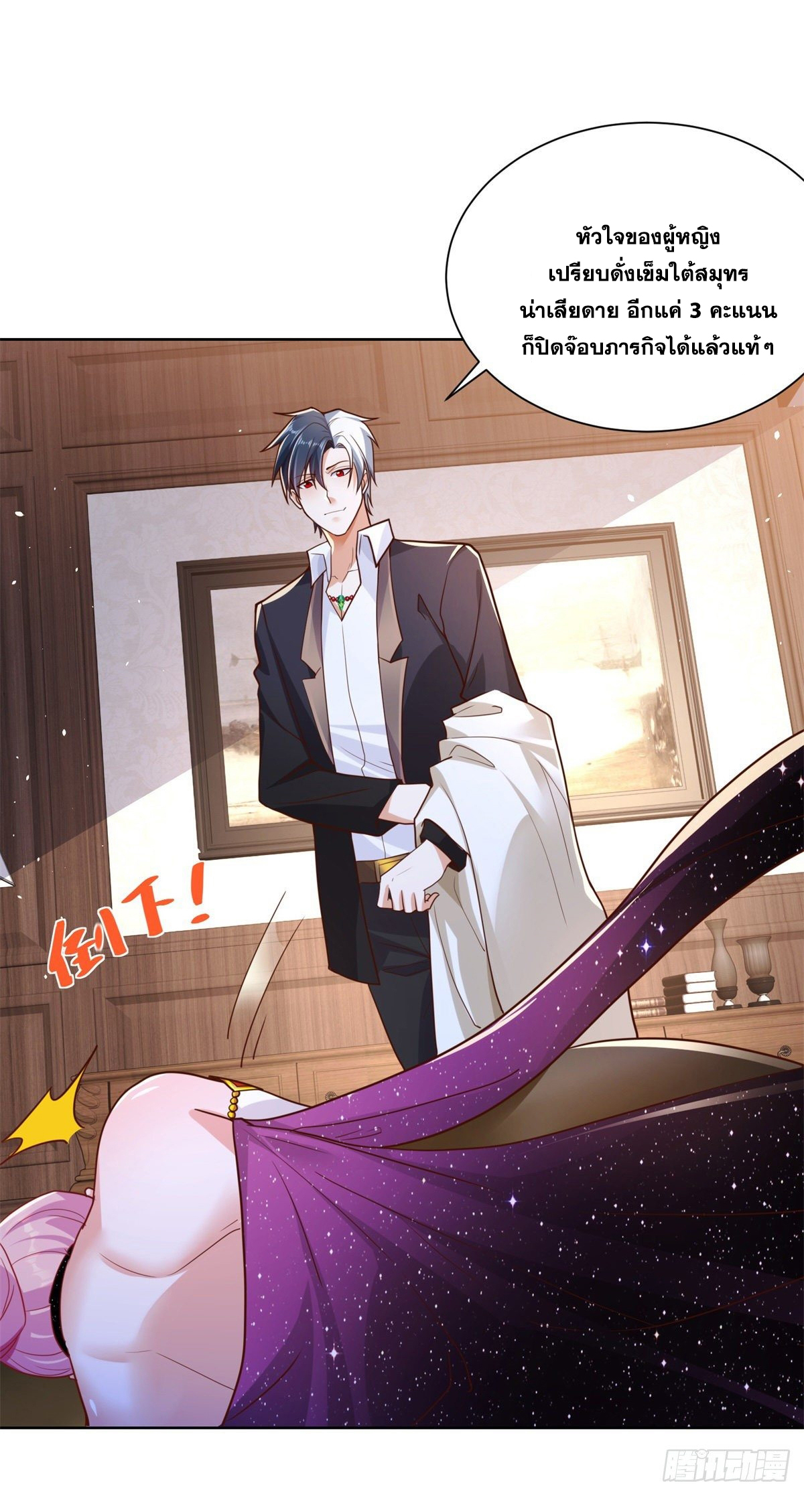 Arch villain วายร้ายระดับเทพ ตอนที่ 14 หน้า 21