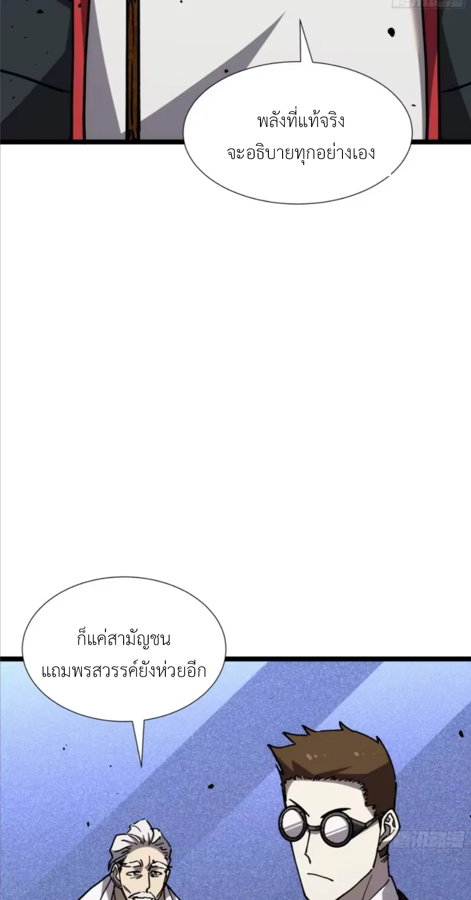 ใครว่านักดาบเป็นอาชีพสุดกาก? ตอนที่ 4 หน้า 33