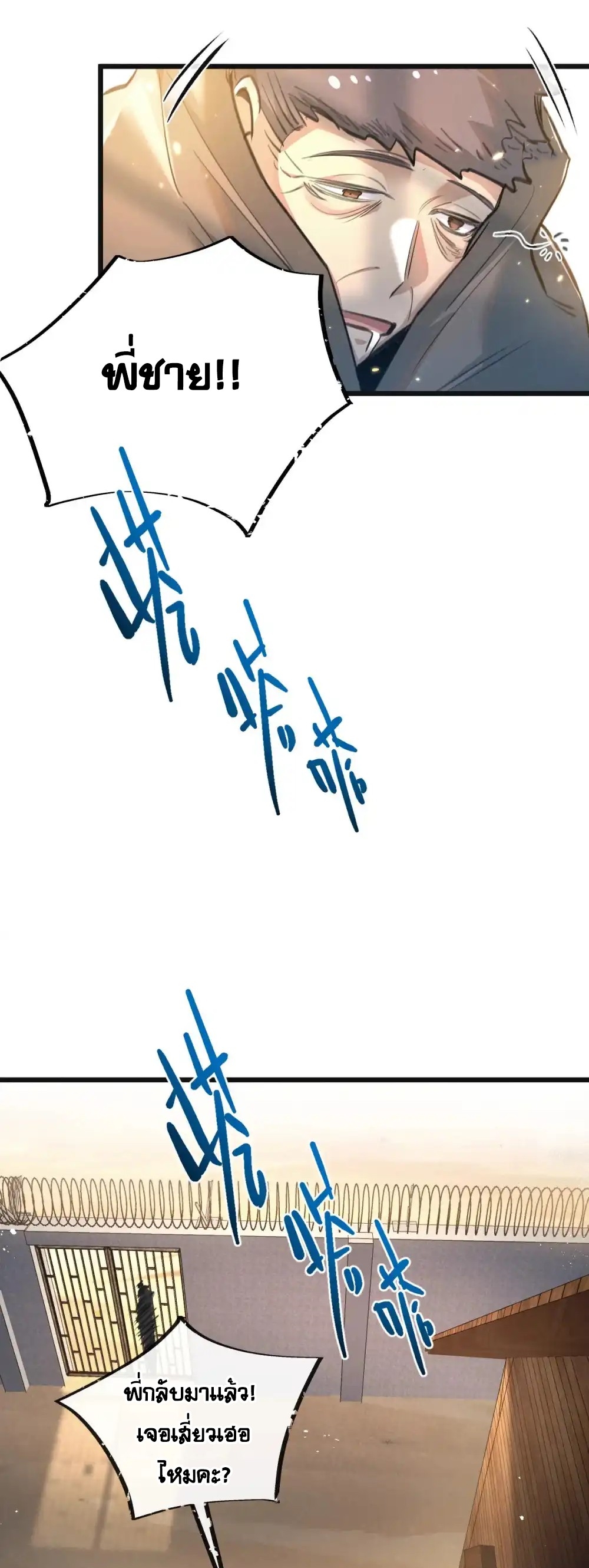 สุดยอดฟาร์มวันสิ้นโลก ตอนที่ 28 หน้า 8