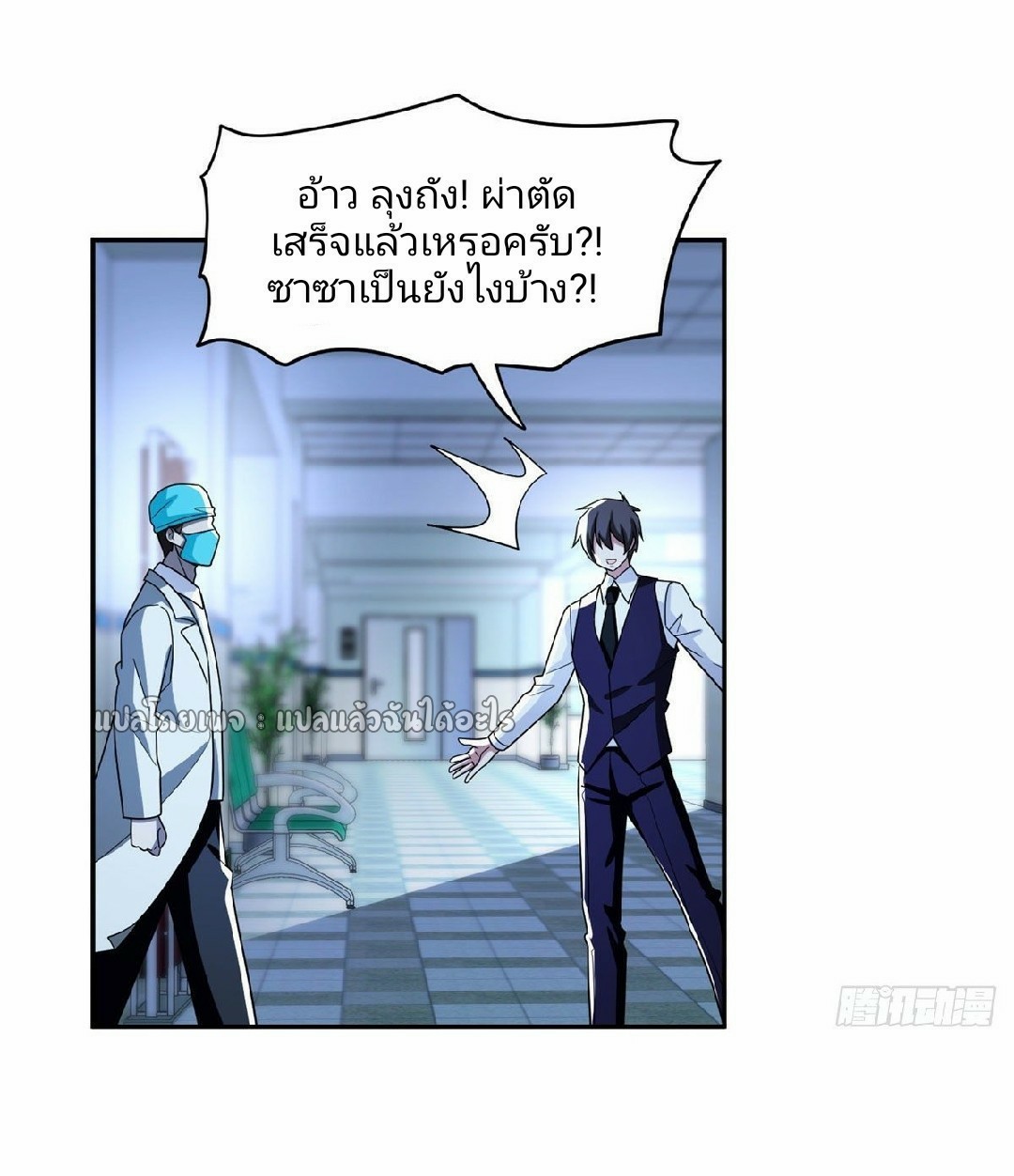 การเกิดใหม่ของพระเจ้ากับระบบผลาญเงินสุดกาว ตอนที่ 100 หน้า 31