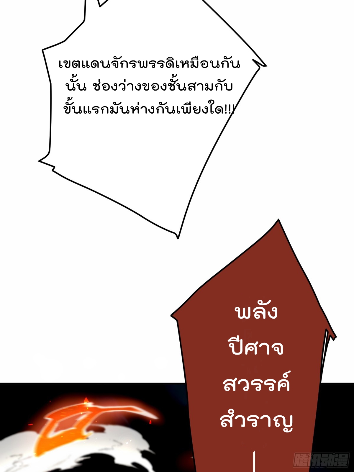 ตัวแปรจุติ ตอนที่ 101 หน้า 12