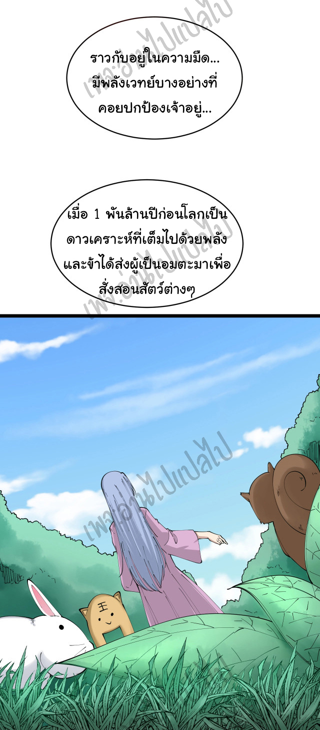 Sanjie Taobao Store ระบบร้านค้าเทพเจ้า ตอนที่ 80 หน้า 18