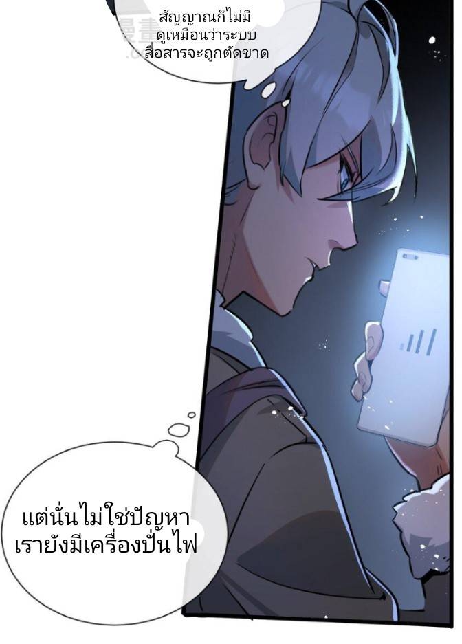 ระบบซุปเปอร์ฟาร์มในวันสิ้นโลก ตอนที่ 4 หน้า 9