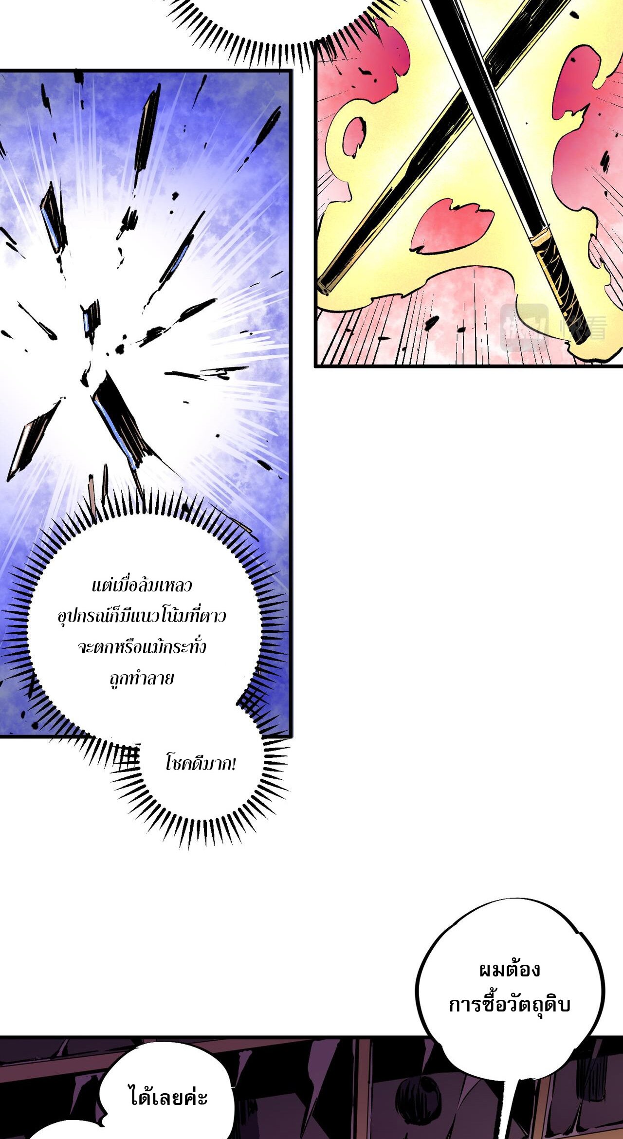 ฉันคือผู้เล่นไร้อาชีพที่สังหารเหล่าเทพ ตอนที่ 21 หน้า 23