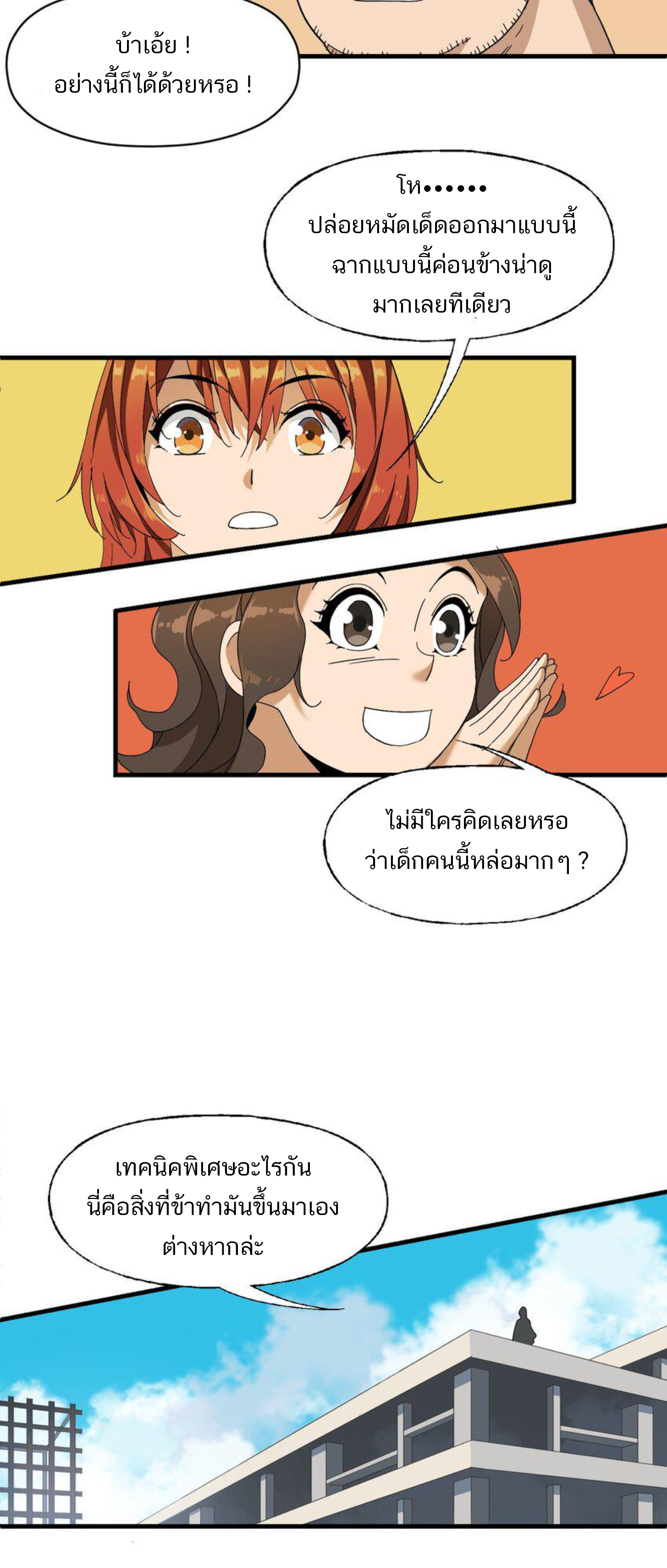 เมื่อข้าลงจากเขาแล้ว ข้าจะไร้ผู้ต่อกร !? (ฝึกเสร็จ Lv.Max) ตอนที่ 7 หน้า 40