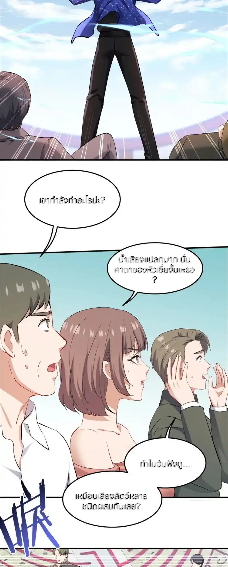 ผมไปเกาะสาวสวยกิน, แต่ตอนนี้ฉันเป็นคนร่ำรวยแล้ว~ ตอนที่ 263 หน้า 9