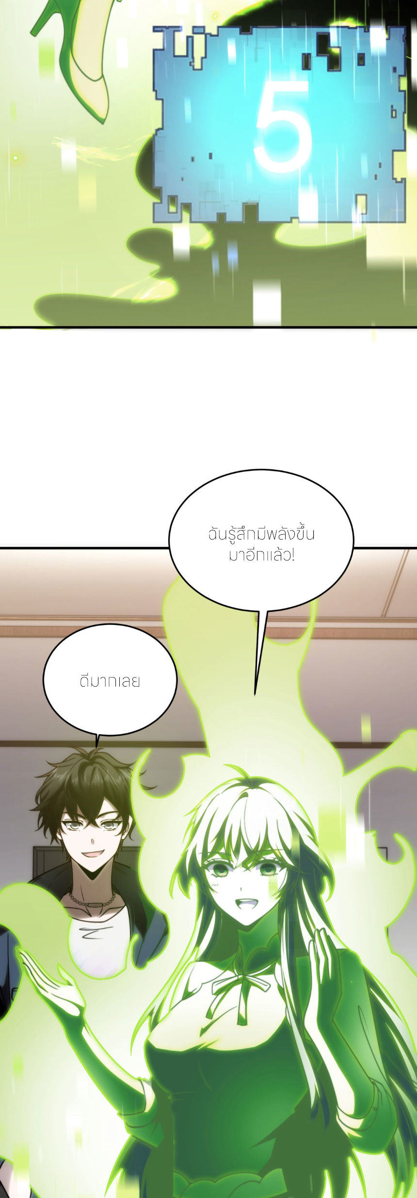 แค่แตะ... ก็อัปเกรด! ตอนที่ 8 หน้า 44