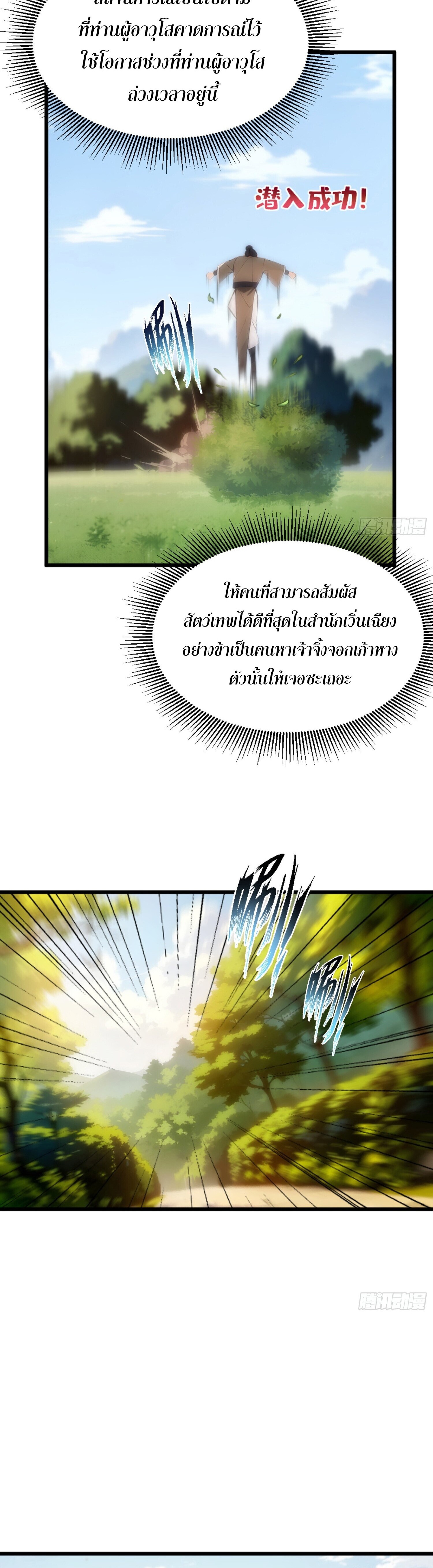 เจ้าช่วยแกล้งทำเป็นฝึกสักหน่อยจะได้ไหม ข้าขอร้อง！ ตอนที่ 2 หน้า 15