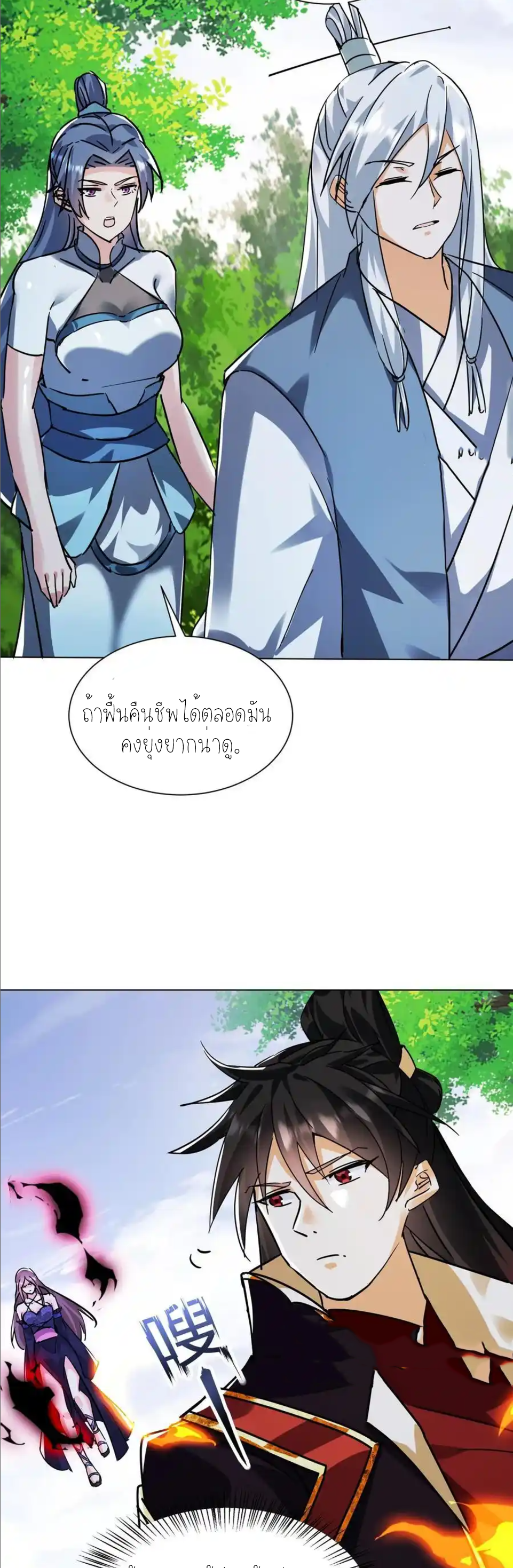 กลับมีพลังพระเจ้าสูงสุด ตอนที่ 79 หน้า 3