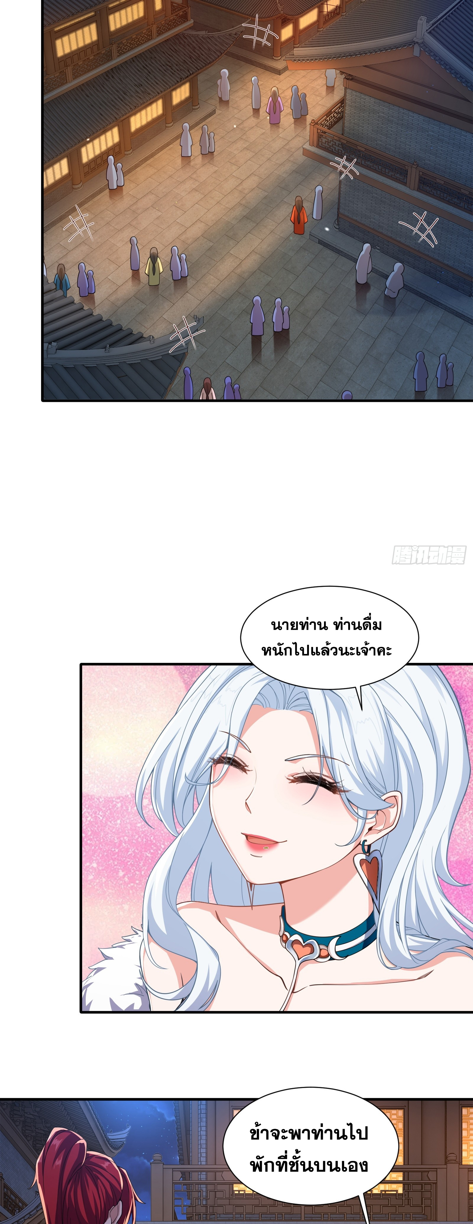 ข้ามโลกมาเป็นNPC ตอนที่ 18 หน้า 14