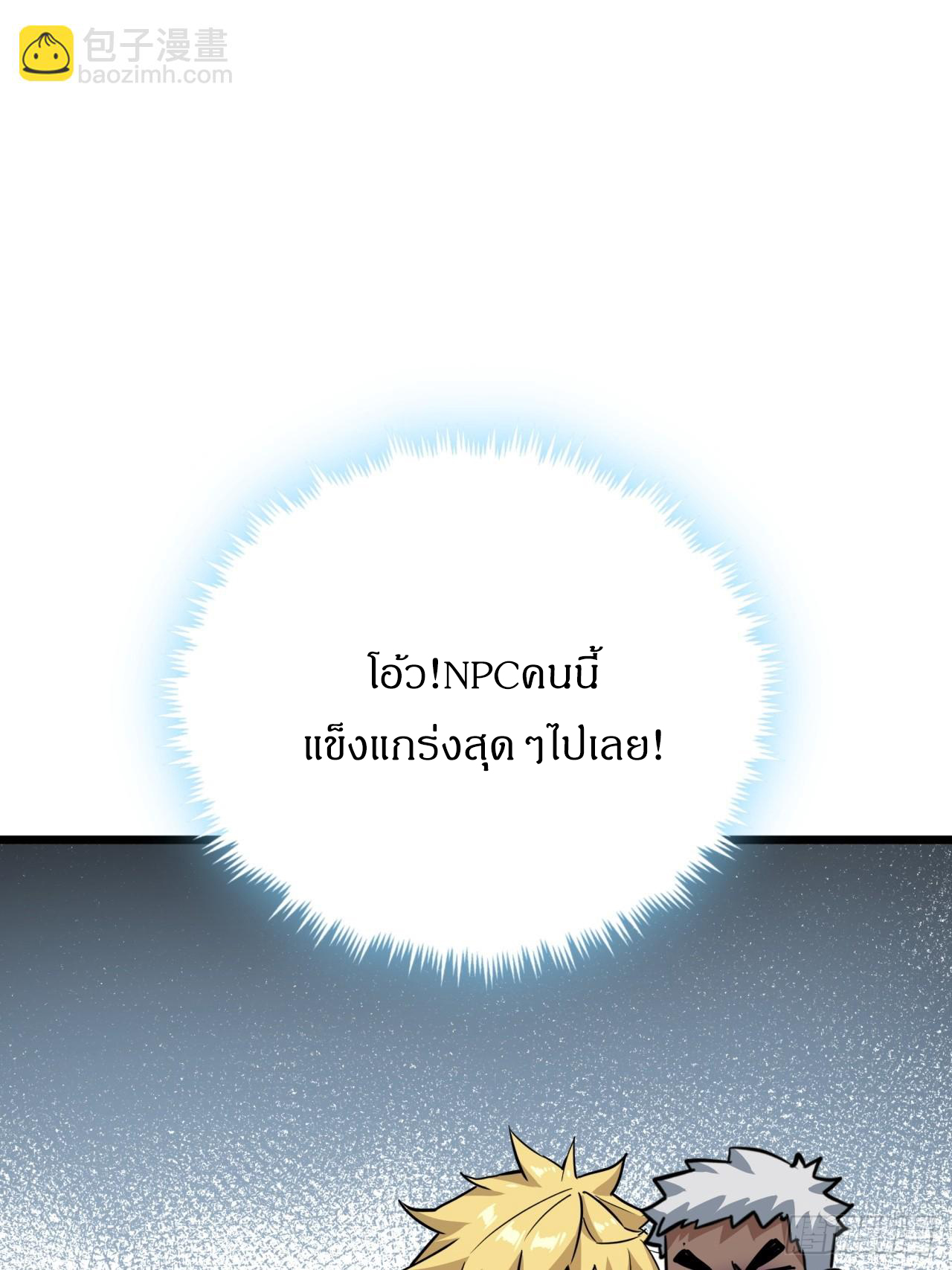 ผมโหดที่สุดในเกมนี้นะครับ ตอนที่ 6 หน้า 50