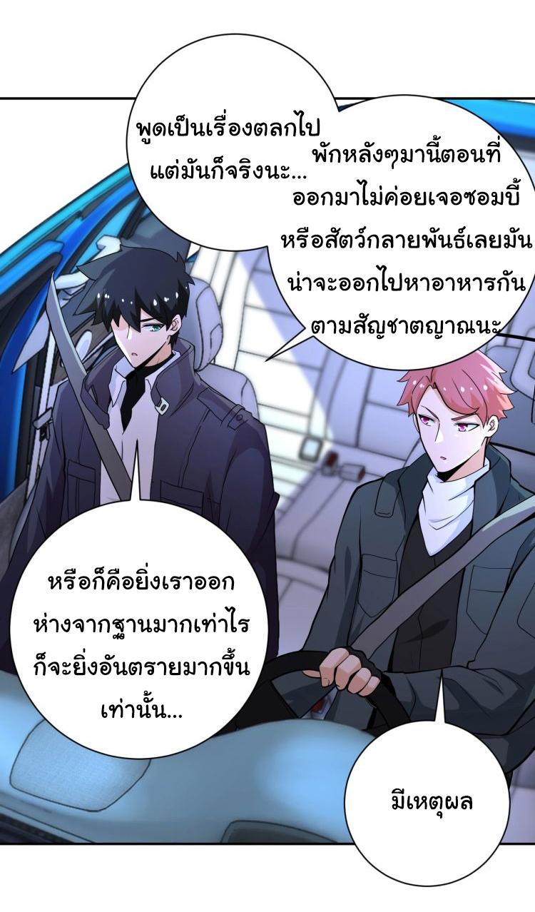Apocalyptic Super System ตอนที่ 153 หน้า 5