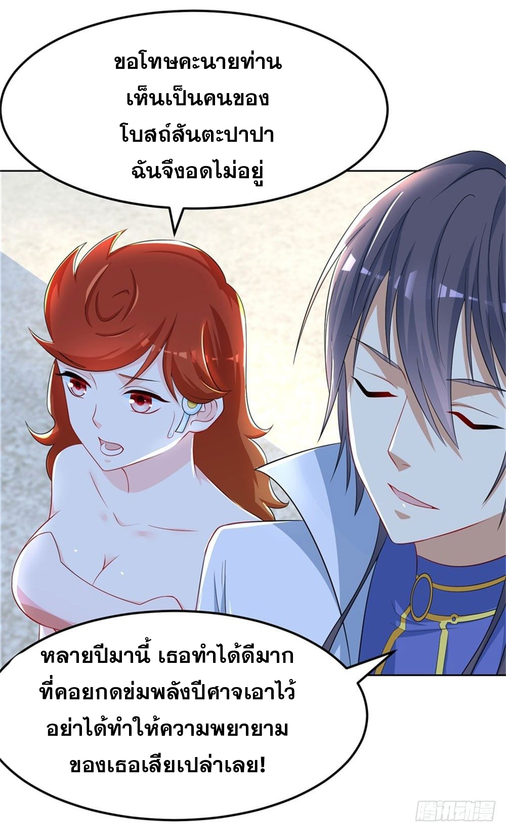 เส้นทางแห่งอัคคีฟ้า ตอนที่ 15 หน้า 12