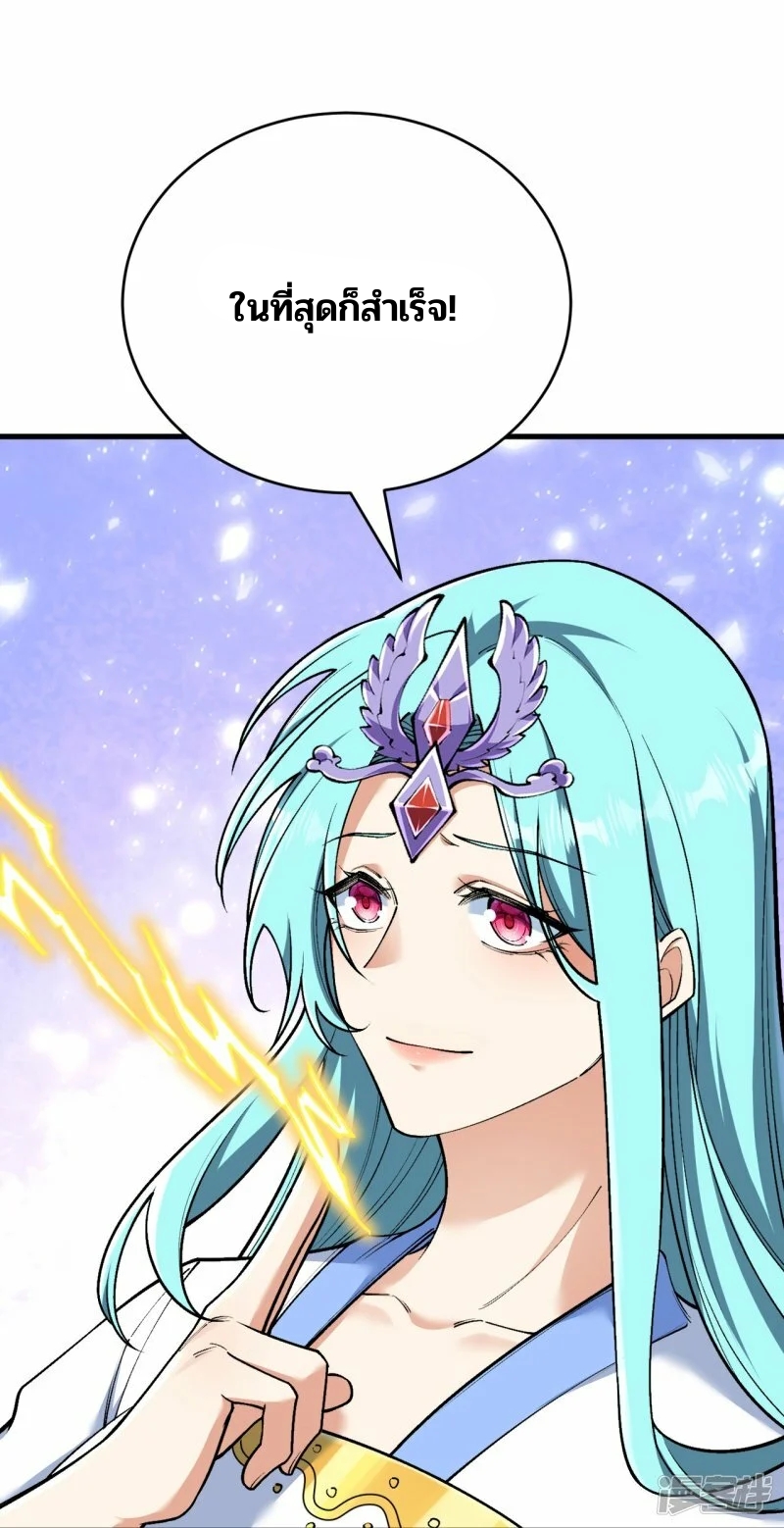 บรรพบุรุษผู้ขัดเกลากายา (ทันจีน) ตอนที่ 159 หน้า 2