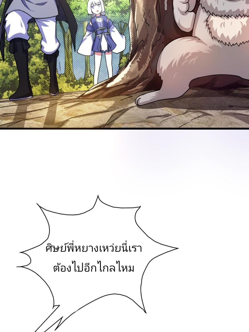 ข้ารอดพ้นจากทัณฑ์สวรรค์ 999 ครั้ง ตอนที่ 1 หน้า 83