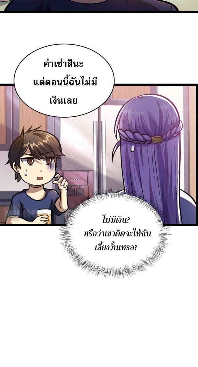 Urban god medicine ตอนที่ 8 หน้า 30