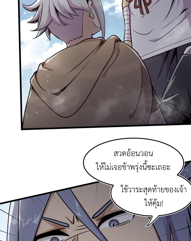 ยอดเซียนสัตว์วิญญาณ ตอนที่ 12 หน้า 38