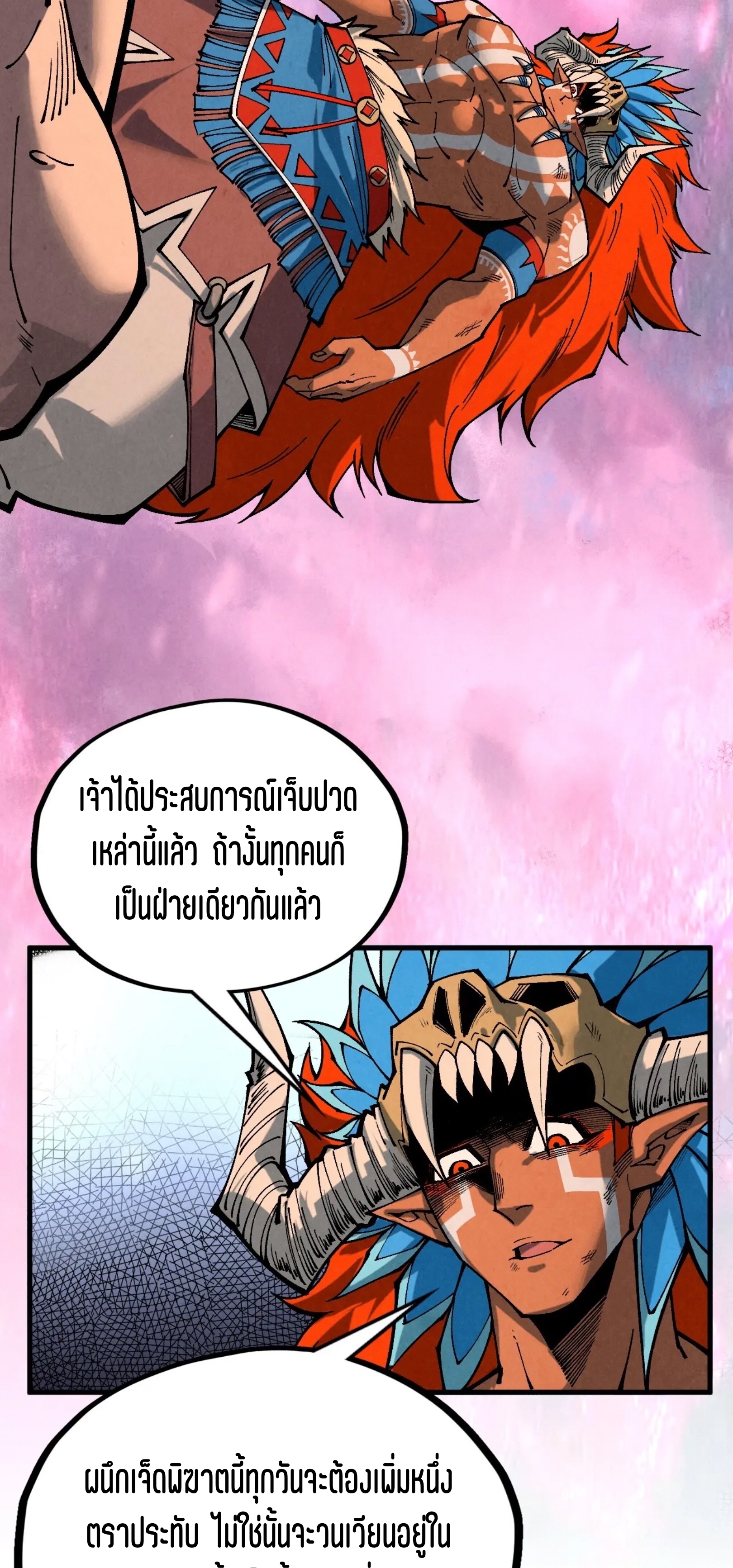 มหาเทพนิรันดร์กาล ตอนที่ 259 หน้า 49