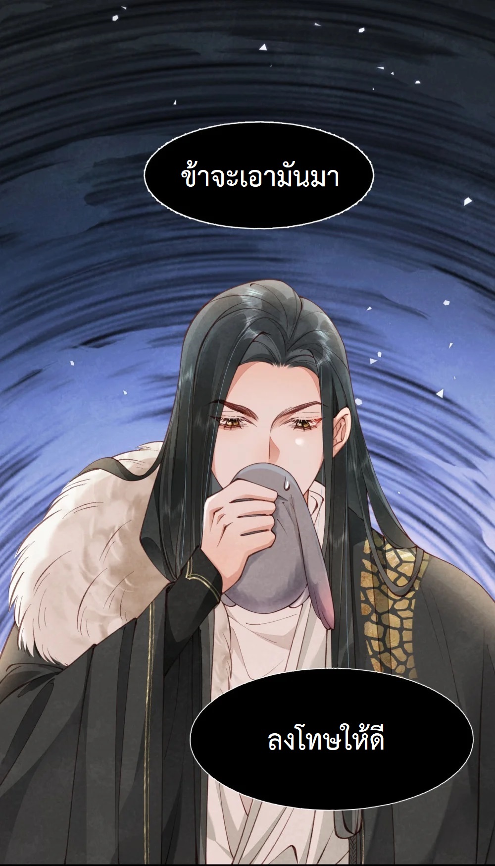 เส้นทางเอาชีวิตรอดของบรรณาการ ตอนที่ 1 หน้า 26