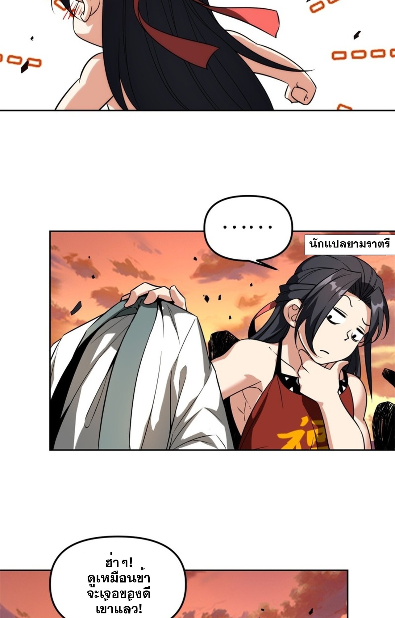 จอมมารอย่างข้ากลายเป็นขยะหลังโดนทัณฑ์สวรรค์ ตอนที่ 5 หน้า 17